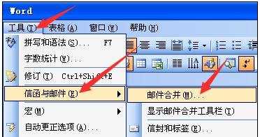 word怎么使用邮件合并