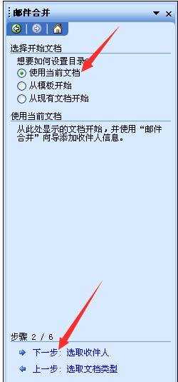 word怎么使用邮件合并