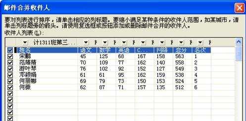 word怎么使用邮件合并