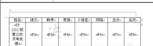 word怎么使用邮件合并