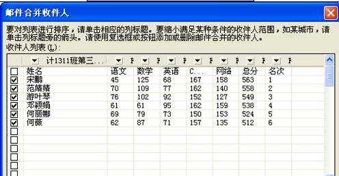 word怎么使用邮件合并