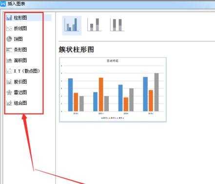 word怎么插入统计图的两种方法