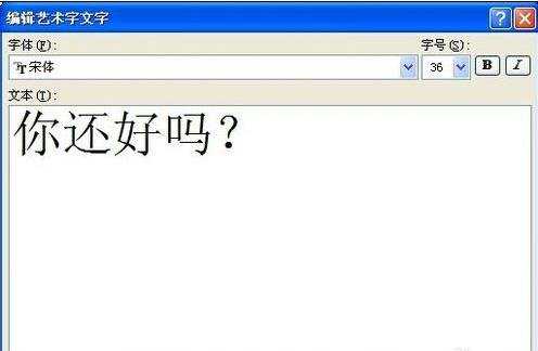 怎么在word2007中插入艺术字