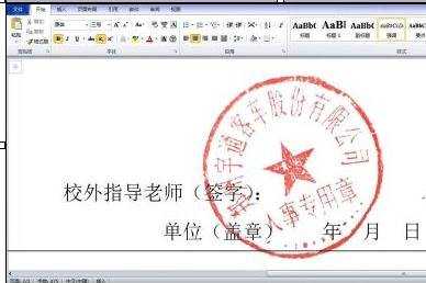 怎么把印章ps到word2007