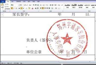 怎么把印章ps到word2007