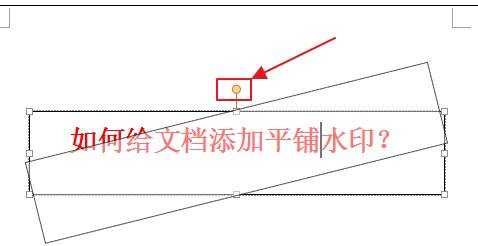 word怎么添加文字水印