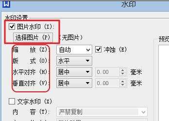 word怎么添加文字水印