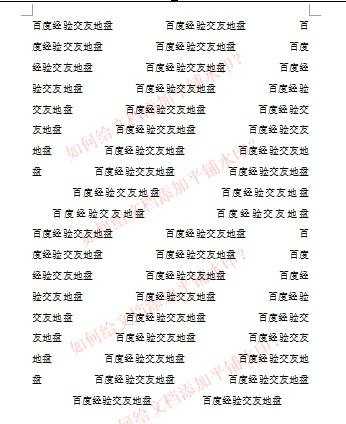 word怎么添加文字水印