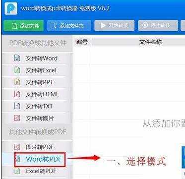 word怎么批量转化为pdf