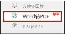 word怎么转化成pdf格式