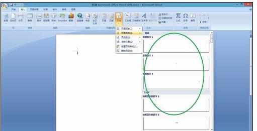 word2007怎样插入页码的两种方法