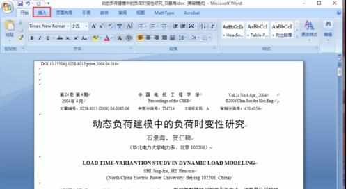 word2007怎样插入页码的两种方法