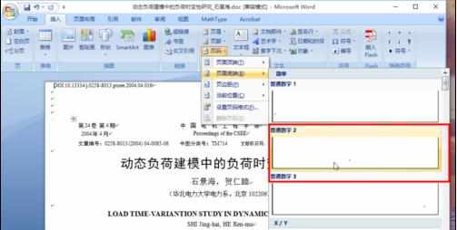 word2007怎样插入页码的两种方法