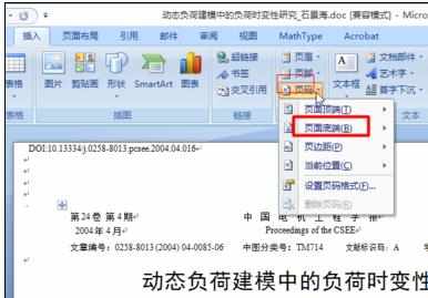 word2007怎样插入页码的两种方法