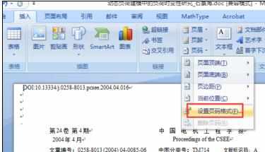 word2007怎样插入页码的两种方法