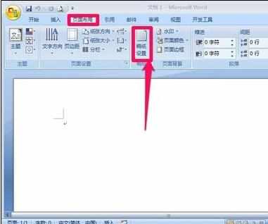 word2007中怎么设置稿纸