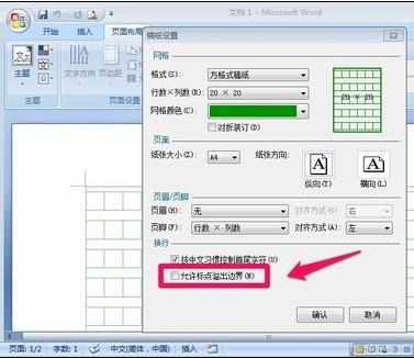 word2007中怎么设置稿纸