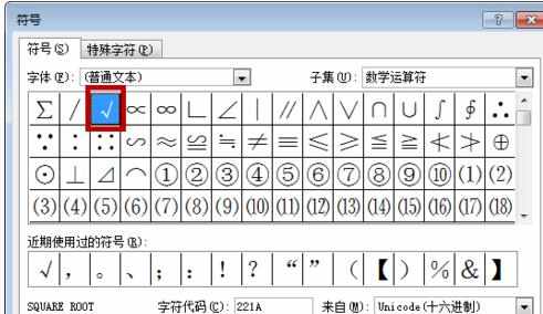 word2007中怎么打对号的两种方法