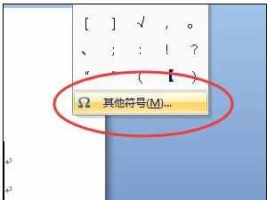 word2007中怎么打对号的两种方法