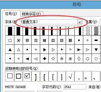 word2007中怎么打对号的两种方法