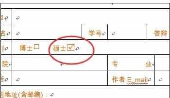 word2007中怎么打对号的两种方法