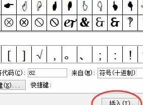 word2007中怎么打对号的两种方法