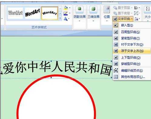 word2007中怎么做公章