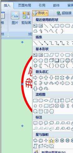 word2007中怎么做公章