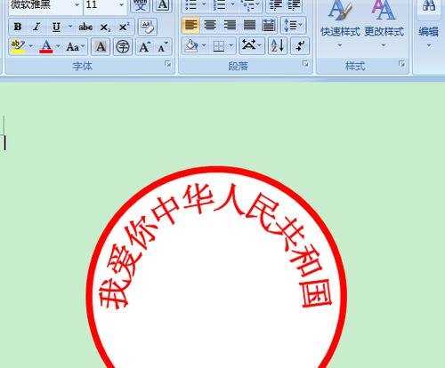 word2007中怎么做公章