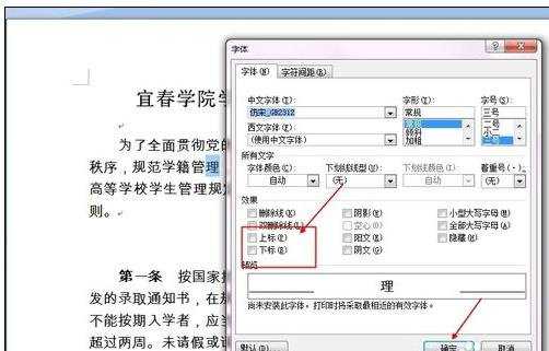 word2007怎么添加上下标