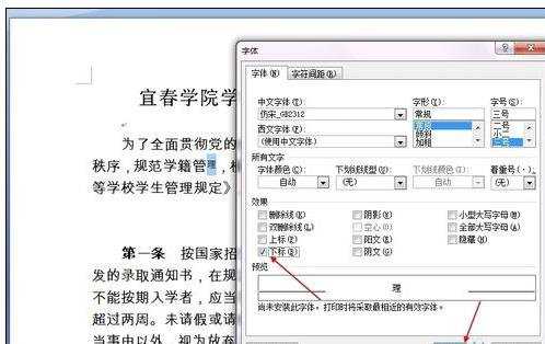 word2007怎么添加上下标