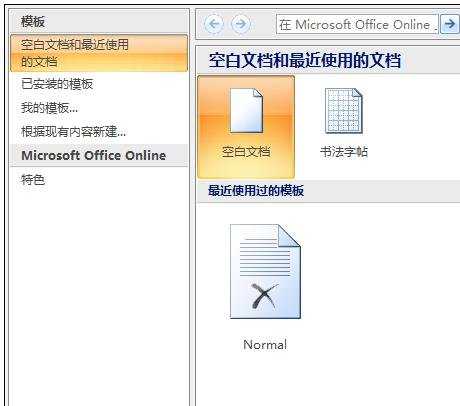 word2007怎么输入省略号的两种方法