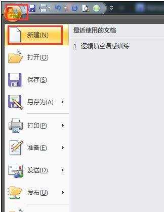 word2007怎么输入省略号的两种方法