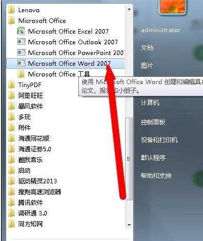 word2007中如何替换文字