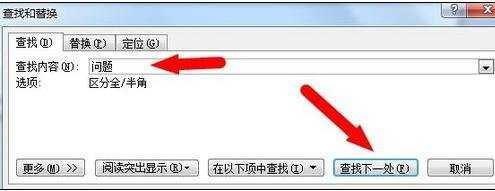 word2007中如何替换文字