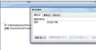 word2007中如何替换文字