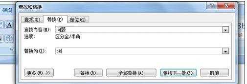 word2007中如何替换文字