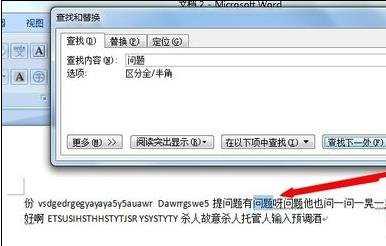 word2007中如何替换文字