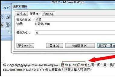 word2007中如何替换文字