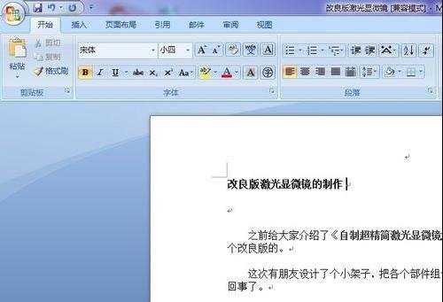 word2007怎么设置批注的两种方法