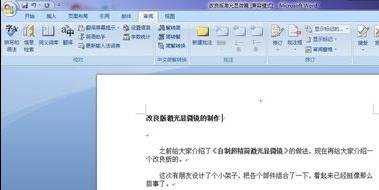 word2007怎么设置批注的两种方法