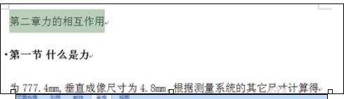 word2007怎么设置批注的两种方法