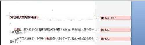 word2007怎么设置批注的两种方法