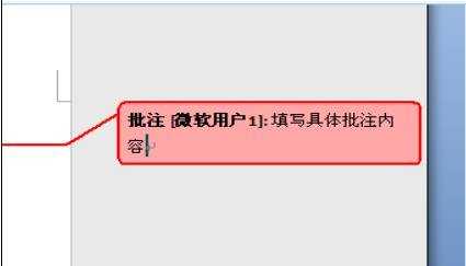 word2007怎么设置批注的两种方法