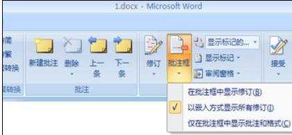 word2007怎么设置批注的两种方法