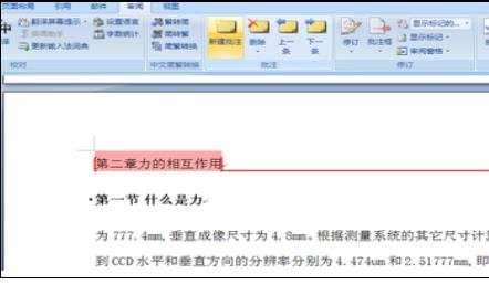 word2007怎么设置批注的两种方法