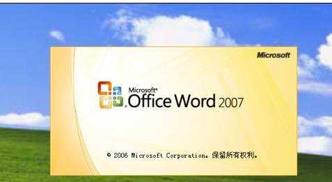 word2007怎么旋转文字