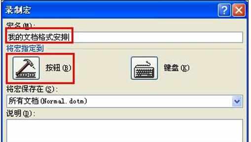 word2010怎么设置宏统一文档格式