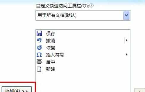 word2010怎么设置宏统一文档格式