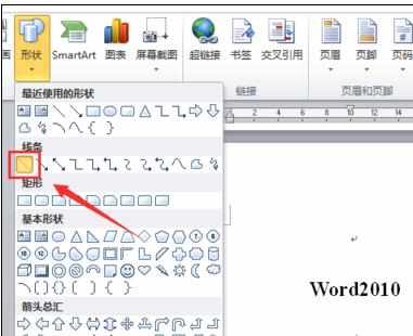 word2010中怎么画直线和曲线